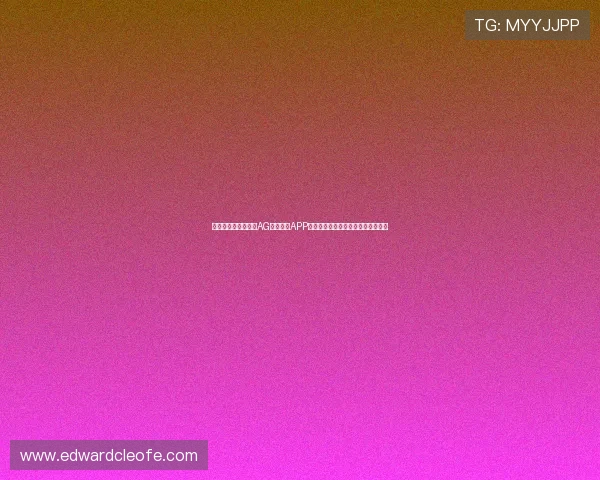 提升游戏体验必看:AG在线注册APP的详细操作流程与常见问题解决方案